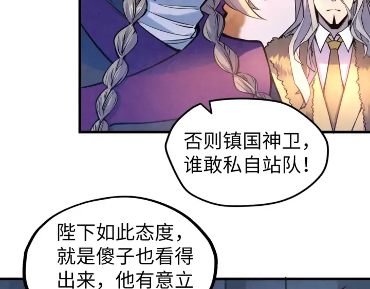 漫画《这一世我要当至尊》第54话 一席长谈第76张图