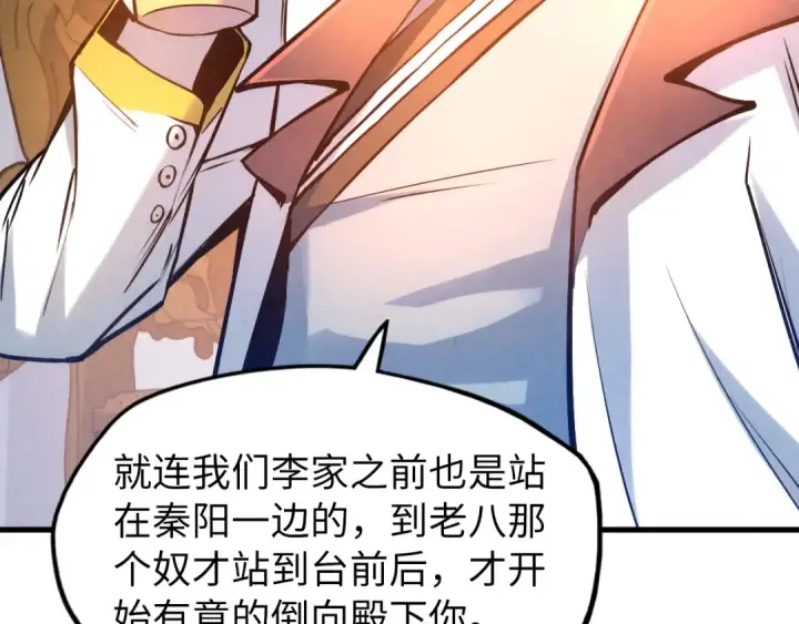 漫画《这一世我要当至尊》第54话 一席长谈第78张图