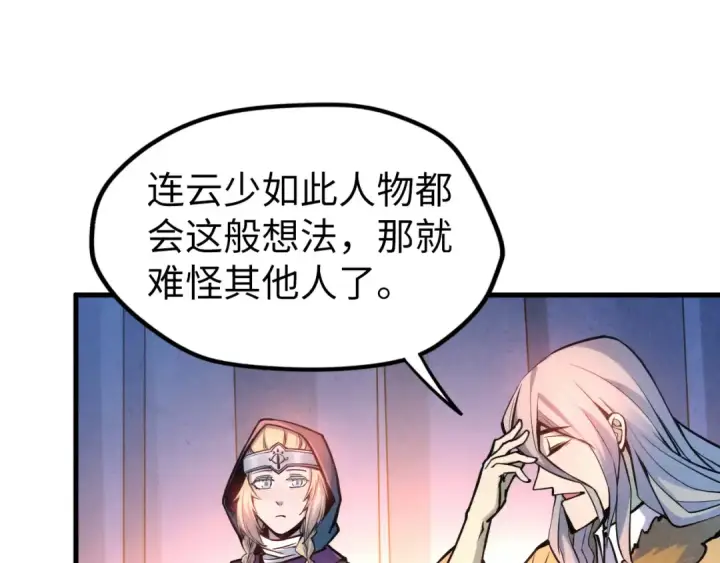 漫画《这一世我要当至尊》第54话 一席长谈第82张图