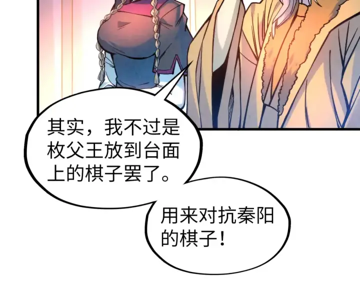 漫画《这一世我要当至尊》第54话 一席长谈第83张图