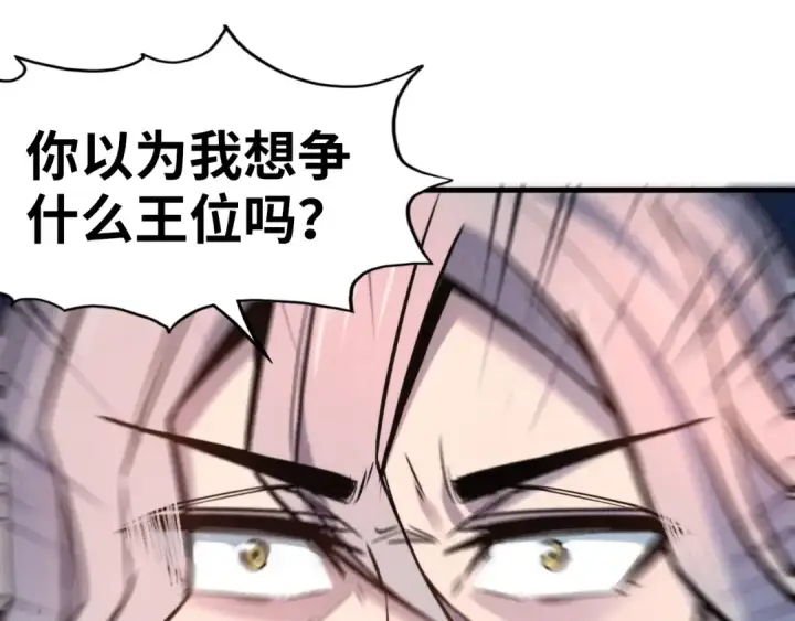 漫画《这一世我要当至尊》第54话 一席长谈第84张图