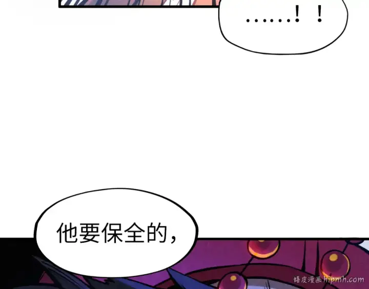 漫画《这一世我要当至尊》第54话 一席长谈第88张图