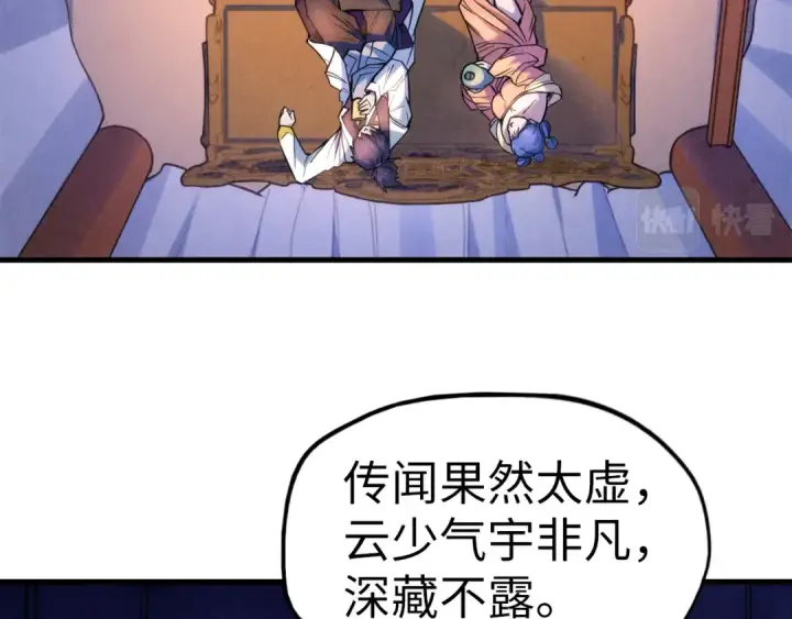 漫画《这一世我要当至尊》第54话 一席长谈第9张图