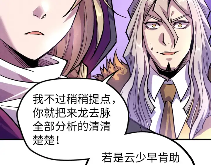 漫画《这一世我要当至尊》第55话 遇刺第10张图