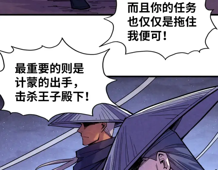 漫画《这一世我要当至尊》第55话 遇刺第106张图