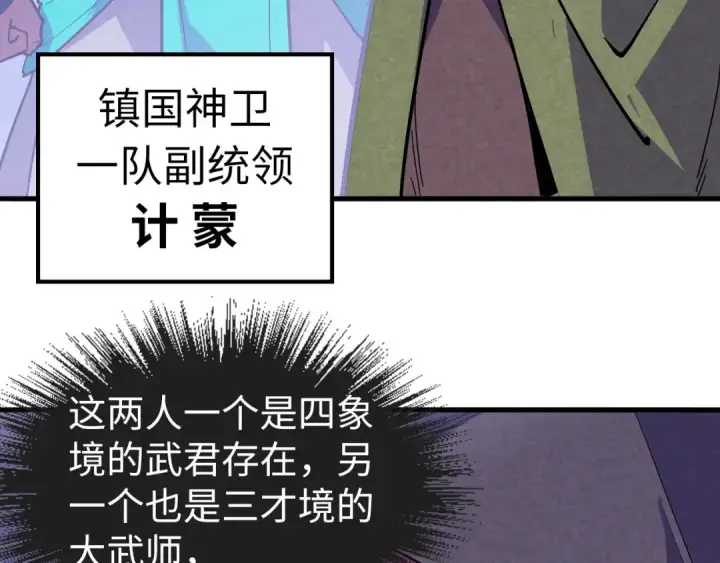 漫画《这一世我要当至尊》第55话 遇刺第113张图