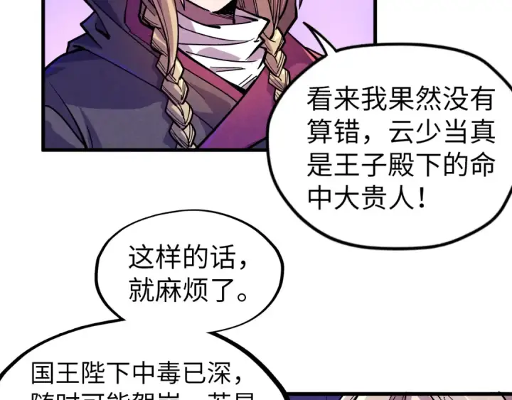 漫画《这一世我要当至尊》第55话 遇刺第12张图