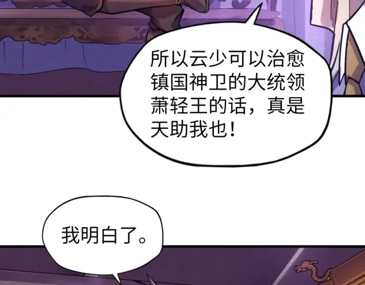 漫画《这一世我要当至尊》第55话 遇刺第14张图