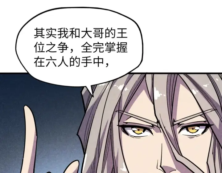 漫画《这一世我要当至尊》第55话 遇刺第17张图