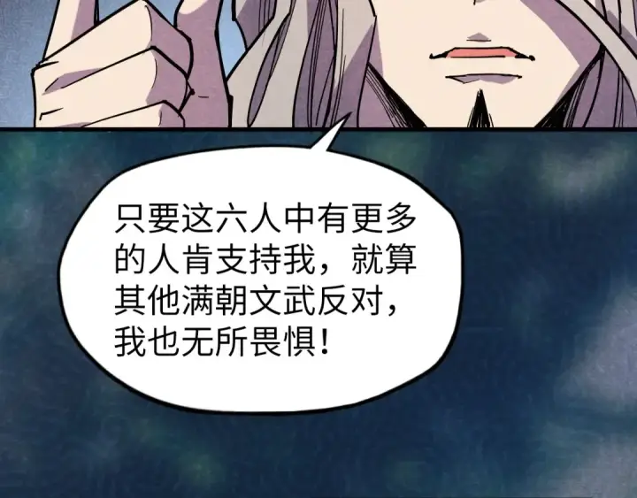 漫画《这一世我要当至尊》第55话 遇刺第18张图