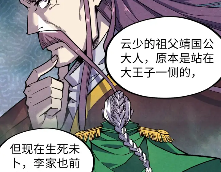 漫画《这一世我要当至尊》第55话 遇刺第20张图