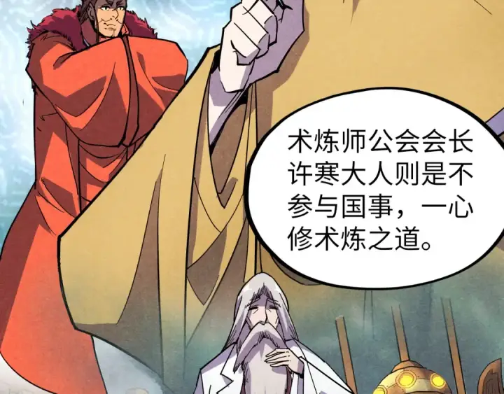 漫画《这一世我要当至尊》第55话 遇刺第23张图