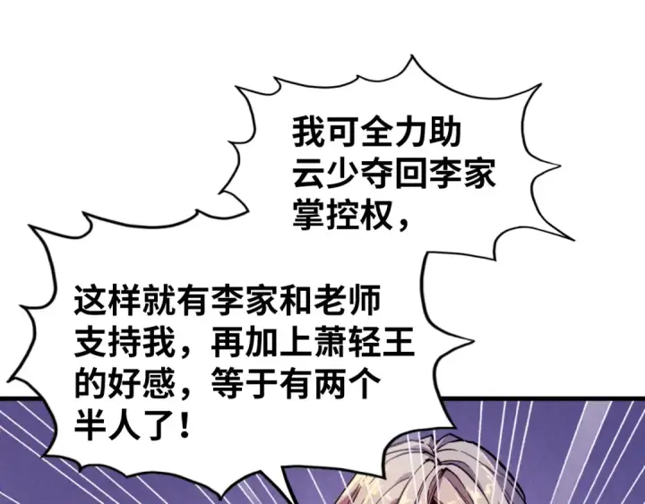 漫画《这一世我要当至尊》第55话 遇刺第27张图