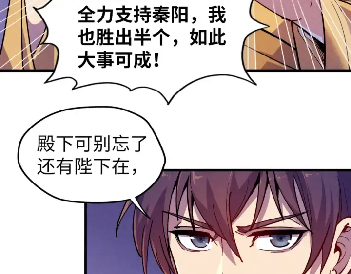 漫画《这一世我要当至尊》第55话 遇刺第29张图