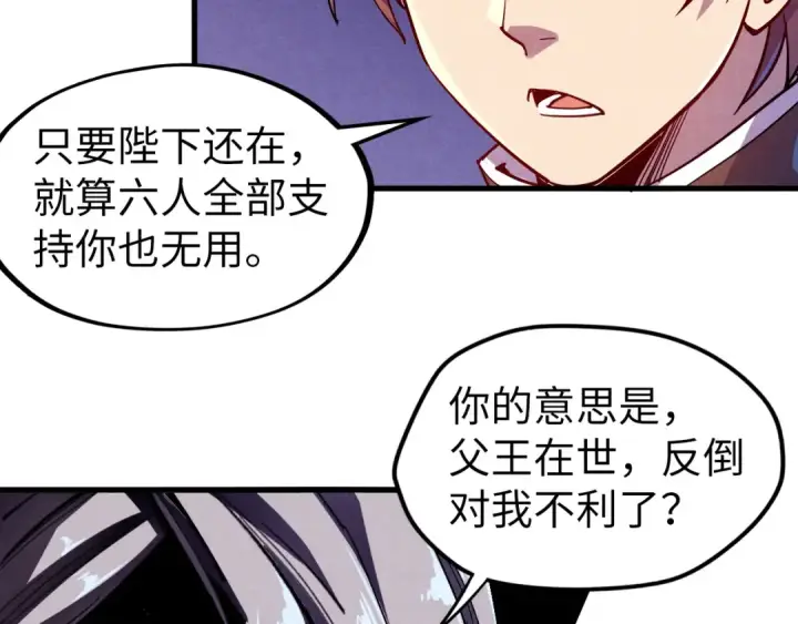 漫画《这一世我要当至尊》第55话 遇刺第30张图