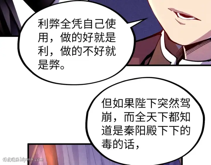 漫画《这一世我要当至尊》第55话 遇刺第32张图