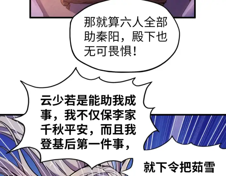 漫画《这一世我要当至尊》第55话 遇刺第34张图