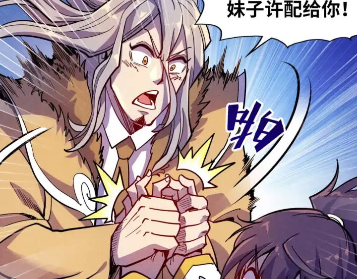 漫画《这一世我要当至尊》第55话 遇刺第35张图