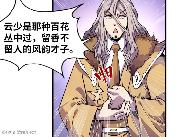 漫画《这一世我要当至尊》第55话 遇刺第40张图