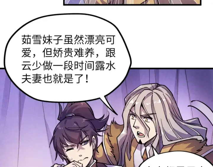 漫画《这一世我要当至尊》第55话 遇刺第41张图