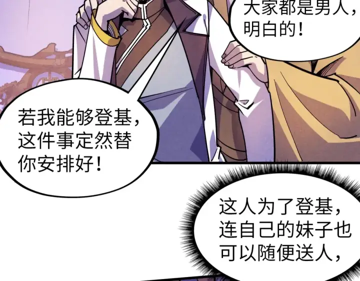 漫画《这一世我要当至尊》第55话 遇刺第42张图