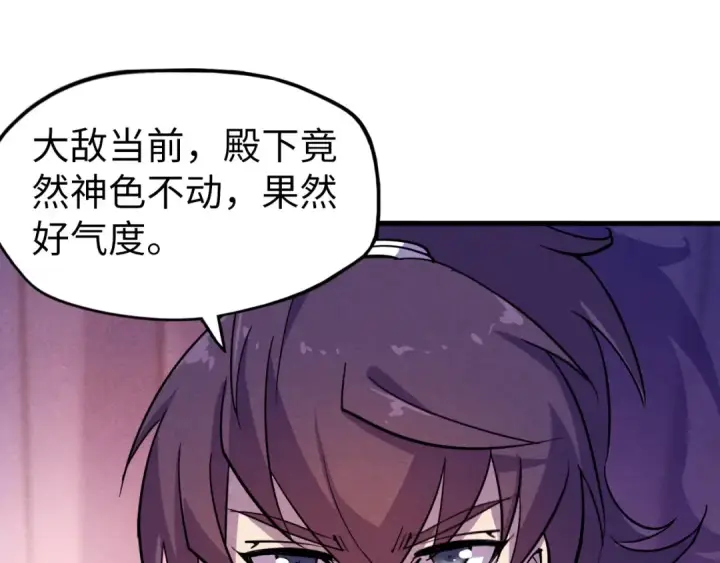 漫画《这一世我要当至尊》第55话 遇刺第58张图