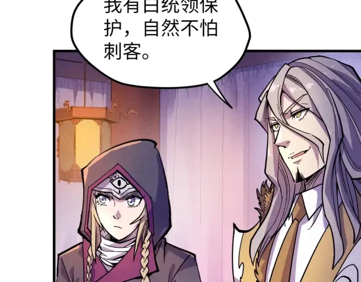 漫画《这一世我要当至尊》第55话 遇刺第60张图
