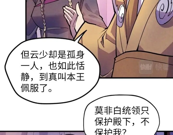 漫画《这一世我要当至尊》第55话 遇刺第61张图
