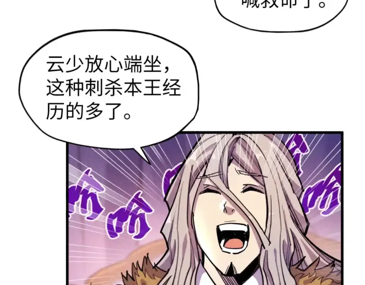 漫画《这一世我要当至尊》第55话 遇刺第63张图