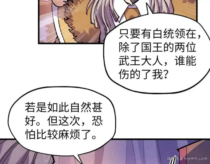 漫画《这一世我要当至尊》第55话 遇刺第64张图