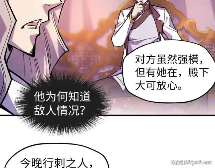 漫画《这一世我要当至尊》第55话 遇刺第72张图