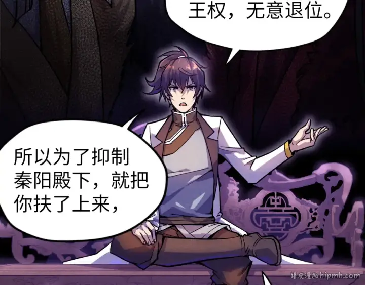 漫画《这一世我要当至尊》第55话 遇刺第8张图