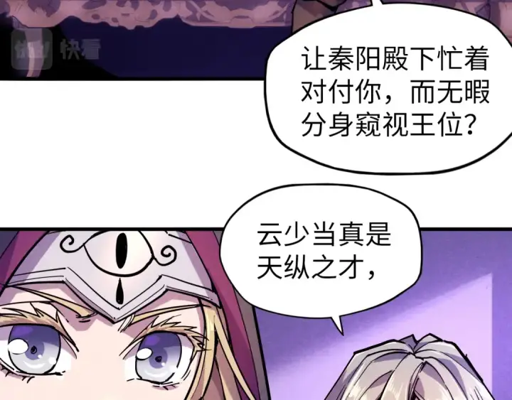漫画《这一世我要当至尊》第55话 遇刺第9张图