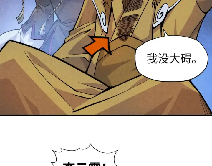 漫画《这一世我要当至尊》第55话 遇刺第90张图