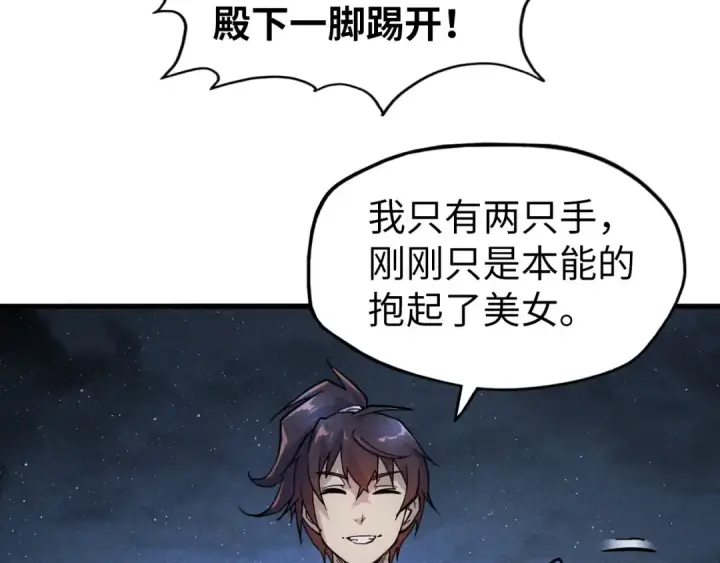 漫画《这一世我要当至尊》第55话 遇刺第92张图