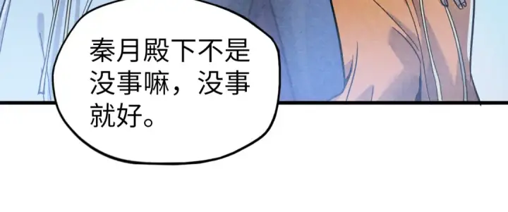 漫画《这一世我要当至尊》第55话 遇刺第94张图