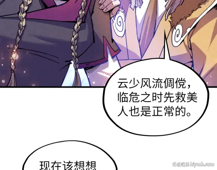漫画《这一世我要当至尊》第55话 遇刺第96张图