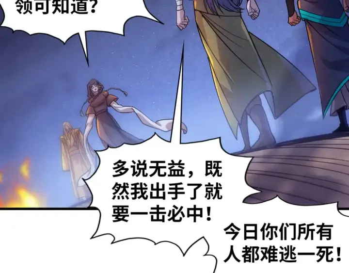 漫画《这一世我要当至尊》第56话 桃花剑意第10张图