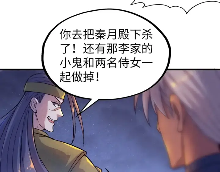 漫画《这一世我要当至尊》第56话 桃花剑意第11张图
