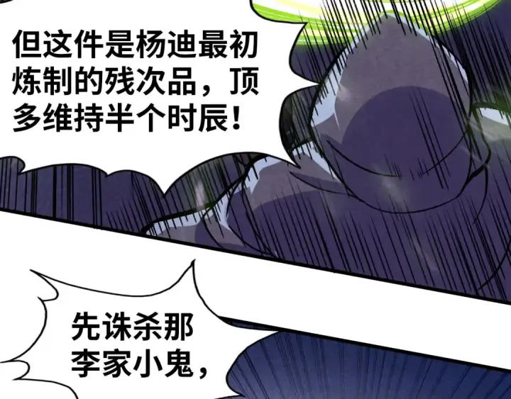 漫画《这一世我要当至尊》第56话 桃花剑意第34张图