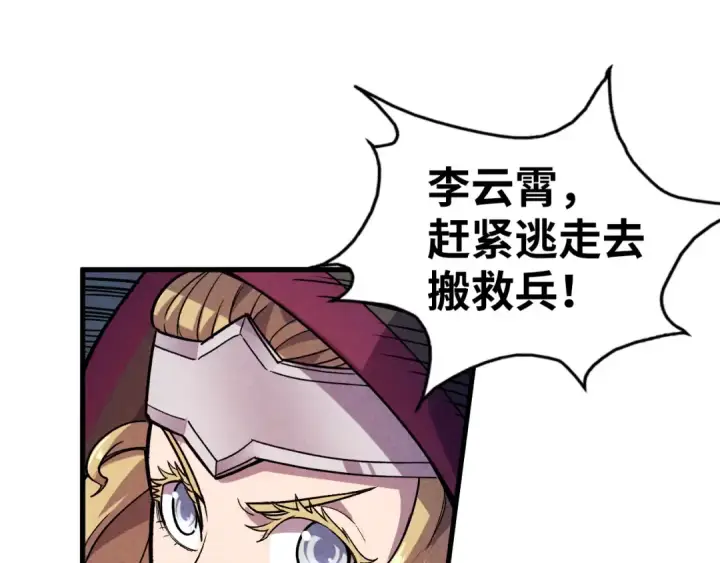 漫画《这一世我要当至尊》第56话 桃花剑意第37张图