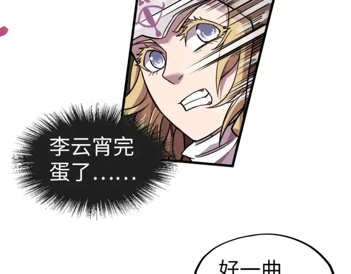 漫画《这一世我要当至尊》第56话 桃花剑意第44张图