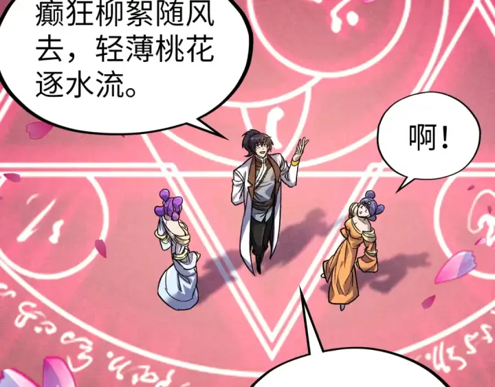 漫画《这一世我要当至尊》第56话 桃花剑意第47张图