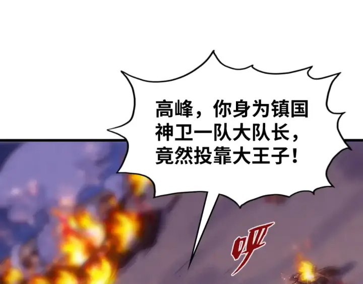 漫画《这一世我要当至尊》第56话 桃花剑意第5张图
