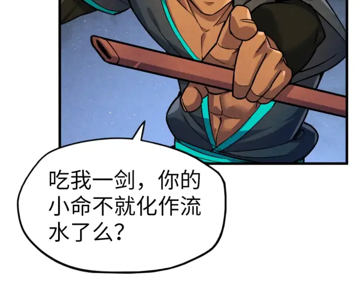 漫画《这一世我要当至尊》第56话 桃花剑意第50张图