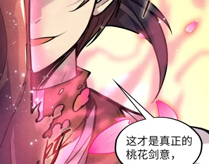 漫画《这一世我要当至尊》第56话 桃花剑意第54张图