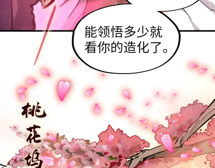 漫画《这一世我要当至尊》第56话 桃花剑意第55张图