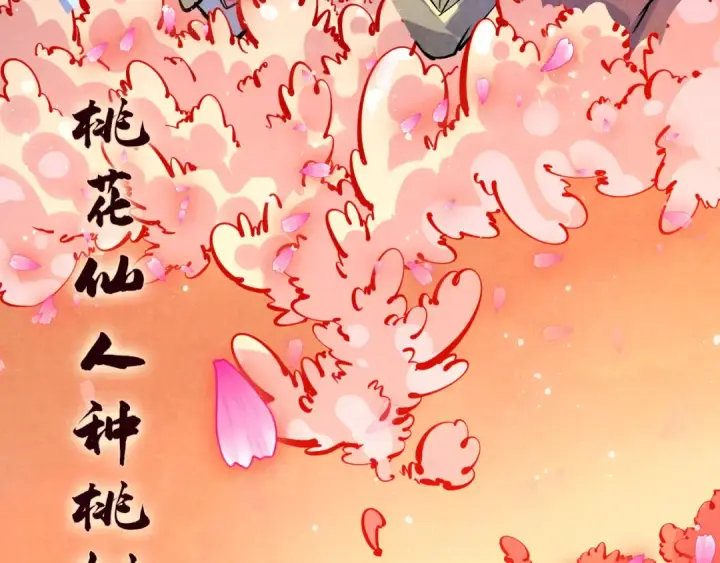 漫画《这一世我要当至尊》第56话 桃花剑意第59张图