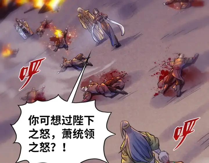漫画《这一世我要当至尊》第56话 桃花剑意第6张图