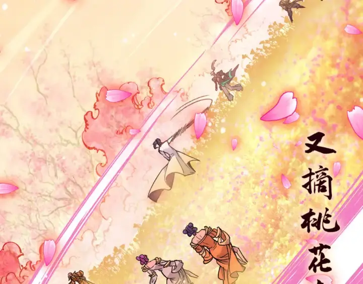 漫画《这一世我要当至尊》第56话 桃花剑意第61张图